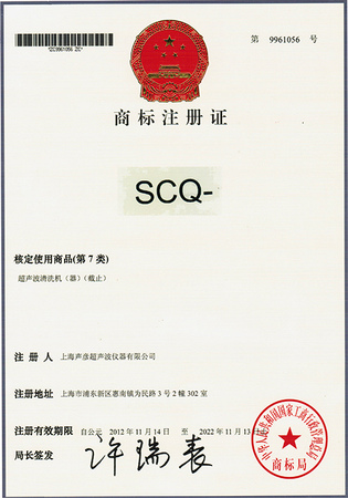 SCQ注冊證