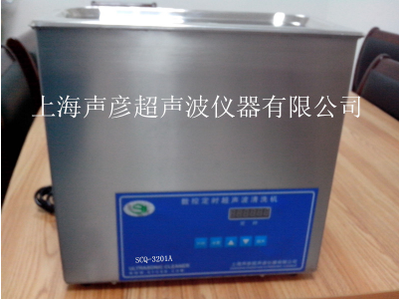 数控超声波清洗机SCQ-3201A