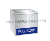 医用式超声波清洗机SCQ-E200  