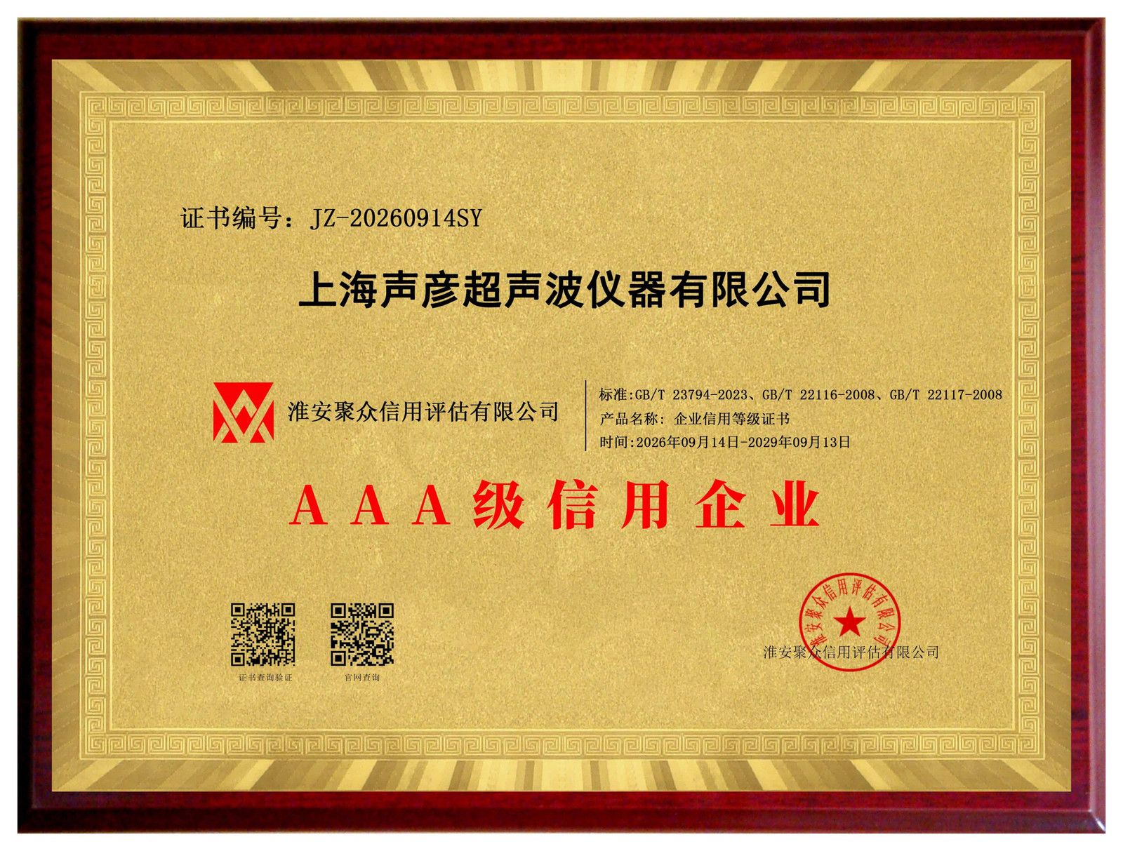 AAA级信用企业证书
