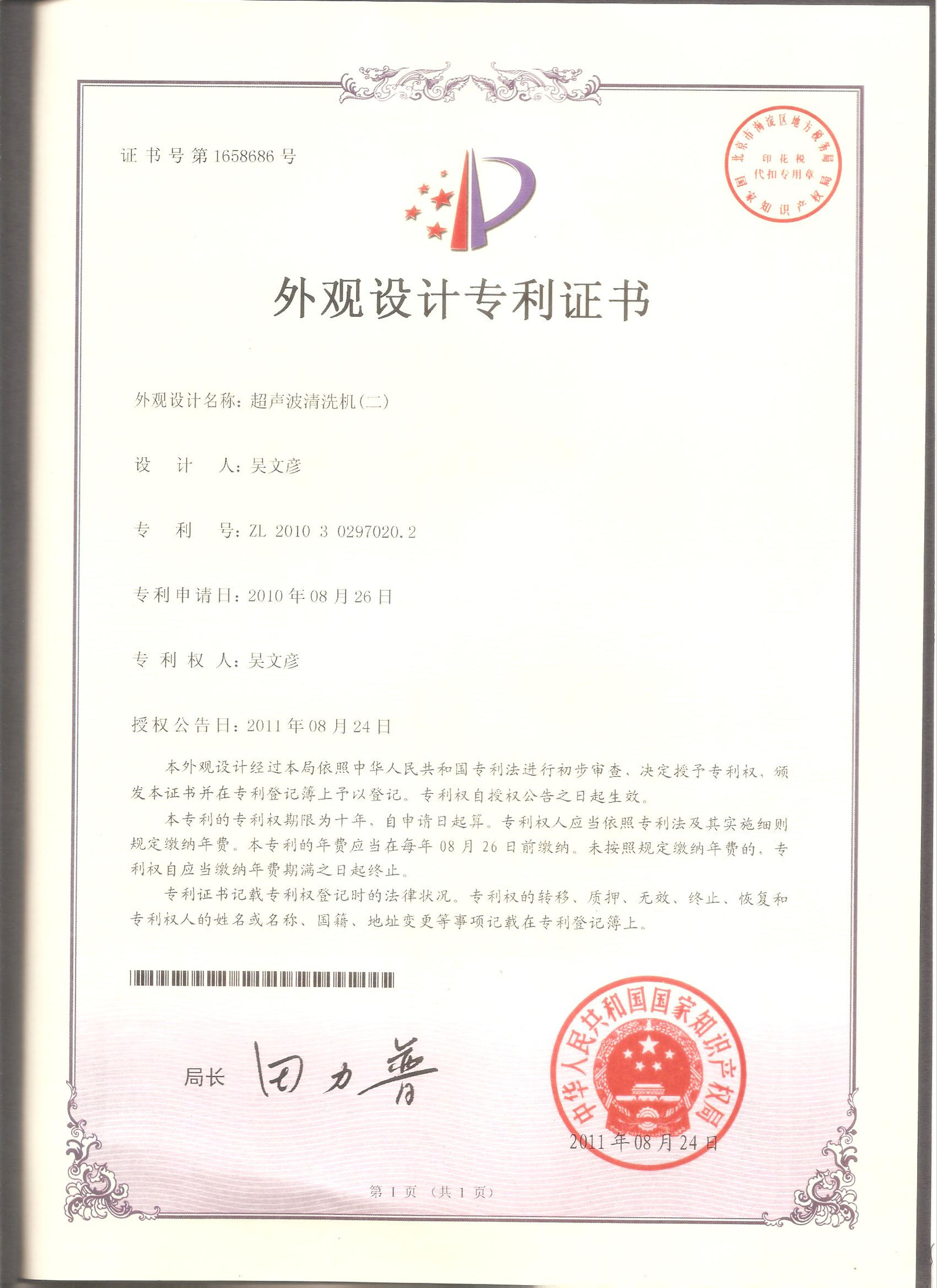 外观设计专利证书
